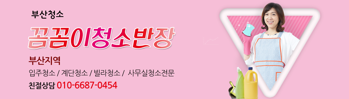 부산입주청소 부산입주청소